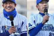 【速報】横浜DeNAベイスターズの来季組閣が公式発表される