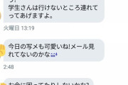 【悲報】おっさん、JKとワンチャン狙って地獄の様なメッセージを送ってしまうｗｗｗｗｗ