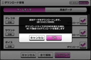 【デレステ】ダウンロード管理からゲームデータや楽曲を一括ダウンロードができるようになった。容量に注意