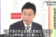 【悲報】西村大臣「去年春の緊急事態宣言時並みの徹底を」