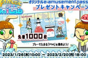 【ポップン】(23/01/26)新曲「明滅の果てに」が登場！！ さらに「e-amusement passカードプレゼントキャンペーン」が開催！ 減りが速い！？ 日曜の午前中には終わりそうだな ※追記あり