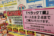 「中国人の爆買い」で日本、風邪薬大乱…1人当たり1～2個の販売制限も＝韓国の反応