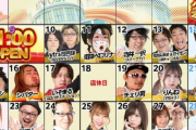 【画像】10月の来店スケジュールが話題になった店、11月も演者呼びまくるらしい