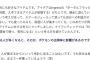【ポケモンGO】金の王冠って無課金でも手に入るよね？