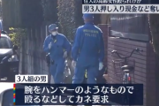 「息子から多額の現金が入ったはずだ」 男3人が70代女性宅に押し入り現金など奪い逃走