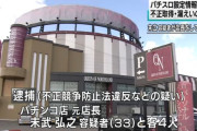 【設定漏洩事件】数千万円ぶっこ抜いた高設定台お漏らし店長が働いていたお店は「クィーンオブノースランド氷見店」　客「当りがない状態で打たされてた訳か…今まで負けた金返せ！」