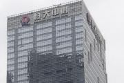 【悲報】中国恒大集団、ガチで逝きそう