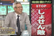 中国人「日本人が考えるこの世界で要らない二つの国」「中国じゃなかった」