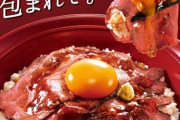 すき家のローストビーフ丼　ヤバいｗｗｗｗｗｗｗｗｗｗｗｗｗｗｗｗｗｗｗｗ