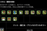 【パズドラ】みんなはヴァルキリー全種持ってるか？現時点での入手方法とは