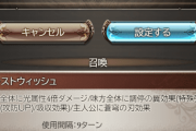 【グラブル】グランデ石5凸が実装！新追加された盾、マナベリの性能などアプデ情報まとめ