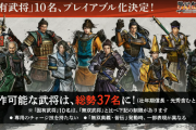 『戦国無双5』固有武将10名がプレイアブル化決定！シーズンパスの内容やDLCなどの情報も