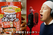 CM「これぜったいうまいやつぅ～♪」←こいつ