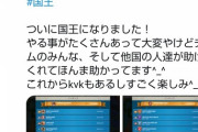 中日の平田さん、国王になる
