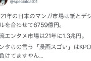 【画像】オタク「日本のマンガ産業は凄い！」女さん「でもK-POPに負けてますやんｗｗｗ」