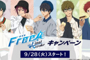 「Free!×ローソン」お菓子を買ってクリアファイルをゲット！オリジナルグッズはスーツ姿が爆イケ
