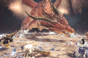 MHWアイスボーン　赤き龍っていうけど言うほど赤いか？