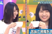 【日向坂46】ブラックコーヒーを飲んだ時の小坂菜緒のリアクション、覚えてるか？