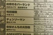 【悲報】サムライ8さん、今週も無事掲載順位最下位へ……