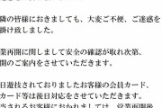 マルハン厚木北店からの立体駐車場火災に関しての案内がやっとでたぞ！！