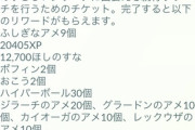 【ポケモンGO】「色違いジラーチ確定チケット」ついに登場！800円！