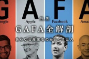 AmazonやFacebookなどの大企業、買収交渉の際にほぼ確実に相手を○○してて怖すぎると話題に・・・「ヤクザすぎて草」「これぞ企業戦略って感じ」
