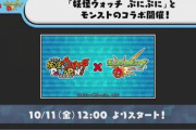 【モンスト】※衝撃※えぇ‥‥予想外過ぎるwww「妖怪ウォッチぷにぷに」とコラボ決定ｷﾀ━━━━(ﾟ∀ﾟ)━━━━!!