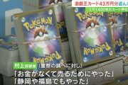 警察「盗品のポケカか…輪ゴムで止めていっか」ポケカオタ「傷ついて価値が下がる！」