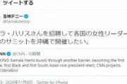 沖縄の玉城デニー知事｢ハリスさんを招聘して各国の女性リーダー的方々のサミットを沖縄で開きたい｣