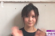 【乃木坂46】伊藤理々杏、美少女化はじまる・・・！