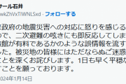 ラサール石井が謝罪「政府の地震への対応に怒りを感じる連続だったので、二次避難の呟きに即反応し、誤情報を流す結果になりました」能登半島地震の2次避難めぐるSNS投稿が騒動