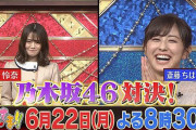 【乃木坂46】今夜の「Qさま‼ 」が楽しみすぎる…！