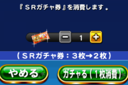【パワプロアプリ】打撃ガチャ撤去しないから引いた結果wwwww