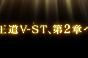 P牙狼11~冴島大河~XXのティザーPVが公開！王道V-ST第2章へ！！