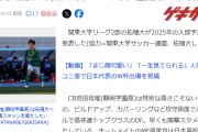 【驚愕】拓殖大学 サッカー部、新入部員１１９人ｗｗｗｗｗｗｗｗｗｗｗ