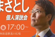 自民党・秋本真利議員、収賄容疑で家宅捜索され外務政務官を辞任
