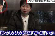 【3年ぶりのロケ＆食リポ】 アンジャッシュ・渡部建、 地元・八王子で感激の連続「泣きそう」