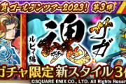 【ネタ】ガルダウィングさんもきたし、ロマ3主人公勢きそうだwwwwww