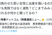 【悲報】自民党「子供を産んだ女性は奨学金を減免します！」女さん「──私たちは産まされた」