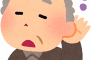 とても耳が遠い人がいてコミュニケーションが取りにくくて困っています。絶対に難聴だと思うのですが本人が自覚してない状態で…