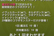 【パズドラ】モンハンコラボ、結局みんなは何が不満だったのか教えて