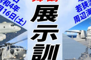 海上自衛隊舞鶴地方隊が8年ぶり展示訓練、護衛艦「ひゅうが」など艦艇14隻が参加…公募の市民ら860人が乗船し見学！