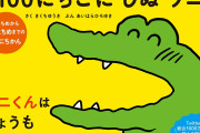 【速報】100ワニきくちゆうきさん、誹謗中傷2件目の裁判でも敗訴してしまう・・・・・・