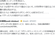 【悲報】論破王ひろゆき、「ダウンタウンちゃんねる」に私見をつづるｗｗｗｗ