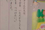 道徳の教科書「ポン太くんが『ごほうびをいただかなくても仕事をつづけたい』のはどうしてかな？」