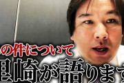 里崎さん、ついに清田の報道について語る