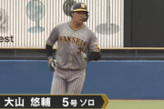 【HR】大山選手、5号ホームランｷﾀ━━━(ﾟ∀ﾟ)━━━!!入ったの分からなくてみんなの反応がゆるいｗｗｗｗｗ