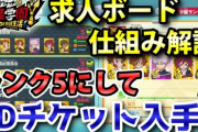 【妖怪学園Y】「求人ボードの仕組み」を解説！ランク5にしてSDチケットを毎日ゲットしよう！実況解説 ニャン速ちゃんねる