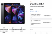新型「iPad Pro」が楽しみすぎる奴wwwwww