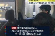 【悲報】給食に漂白剤を入れて逮捕された美人女教師(24)、ついに顔を開示される